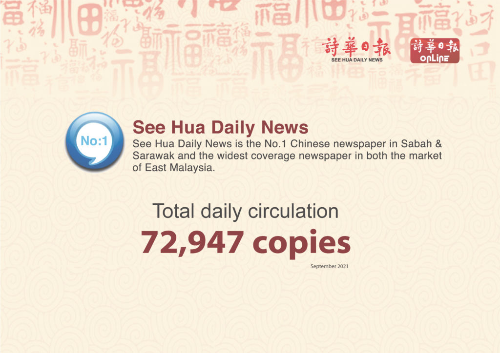 See hua daily news sarawak